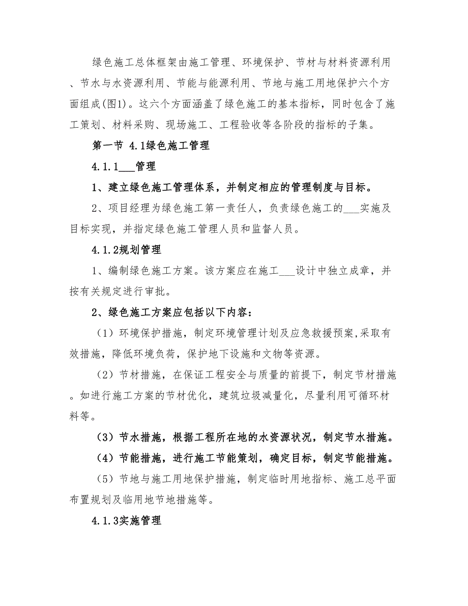 2022年绿色节能专项施工方案_第2页