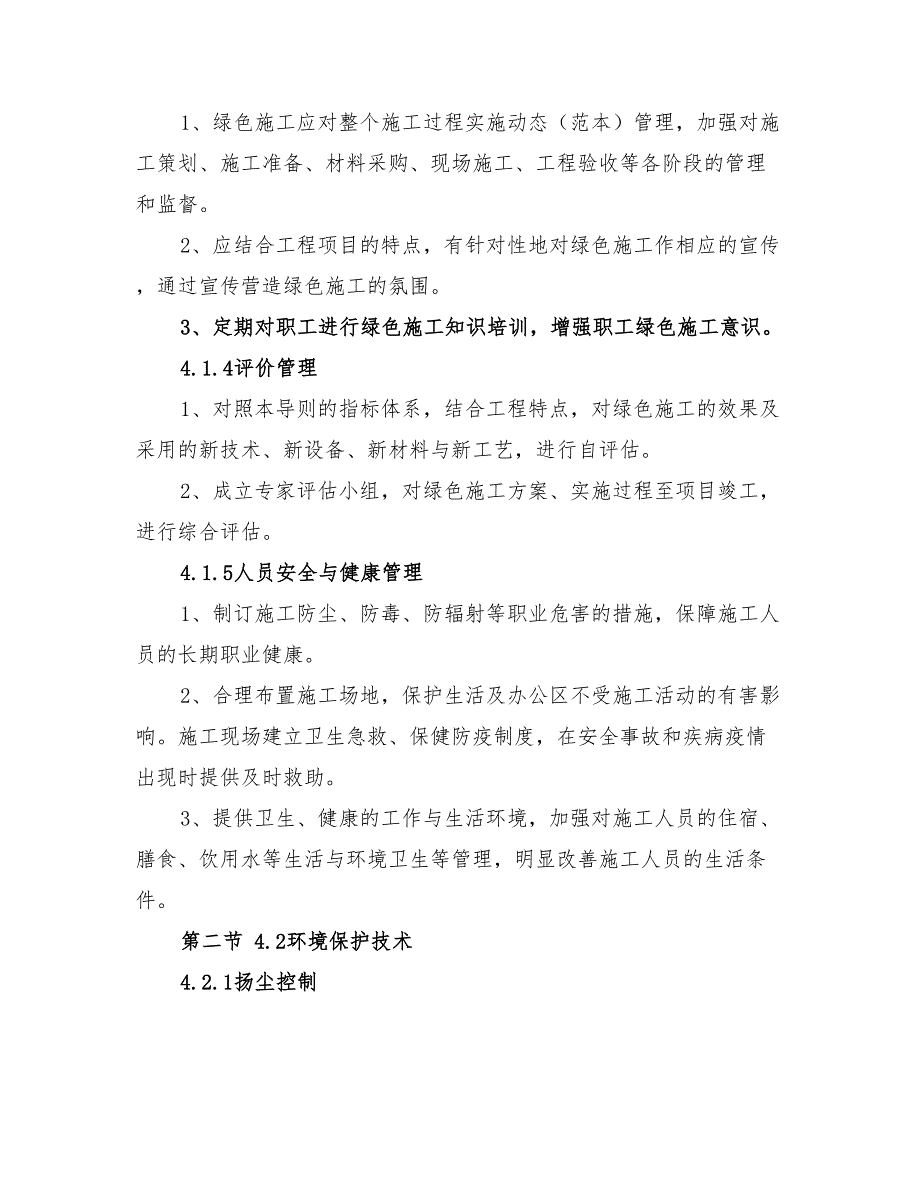 2022年绿色节能专项施工方案_第3页