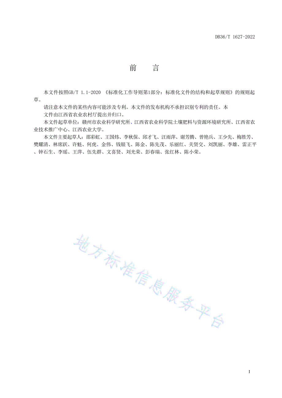 DB36_T 1627-2022周年两稻三鸭种养技术规程_第3页