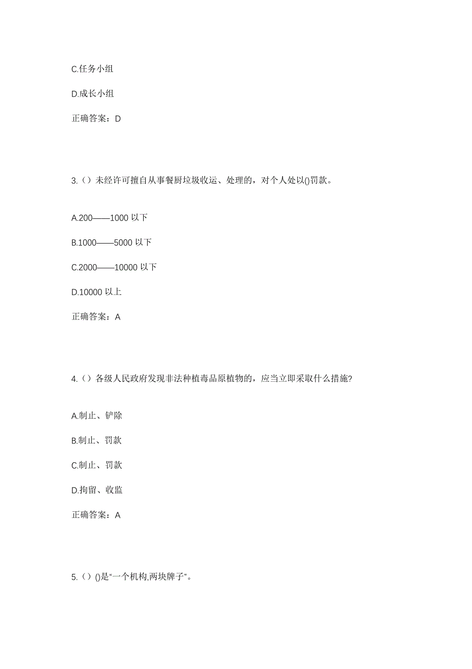 2023年山东省菏泽市单县蔡堂镇许王庄庄村社区工作人员考试模拟题及答案_第2页