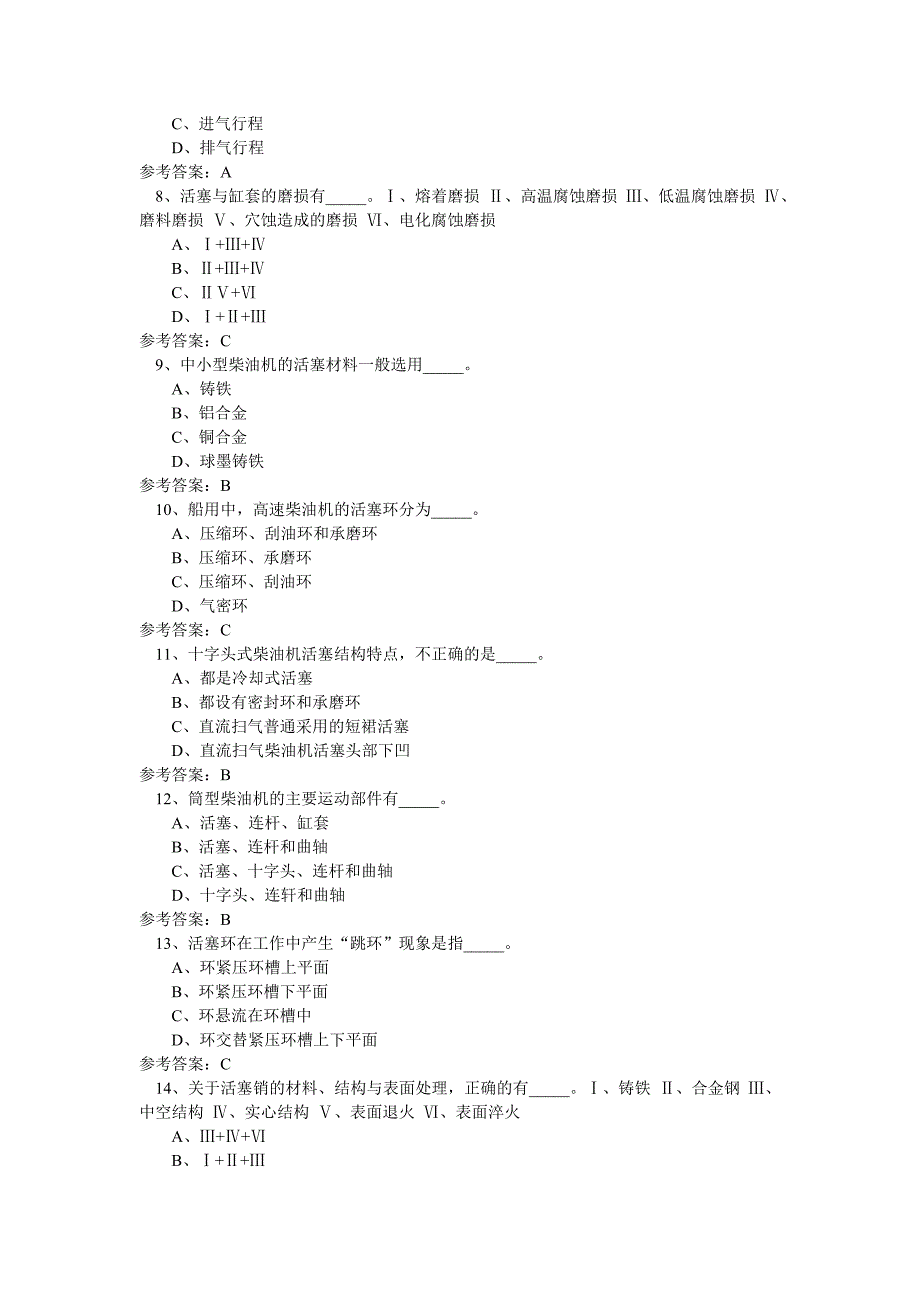 44期主推进动力833.doc_第2页