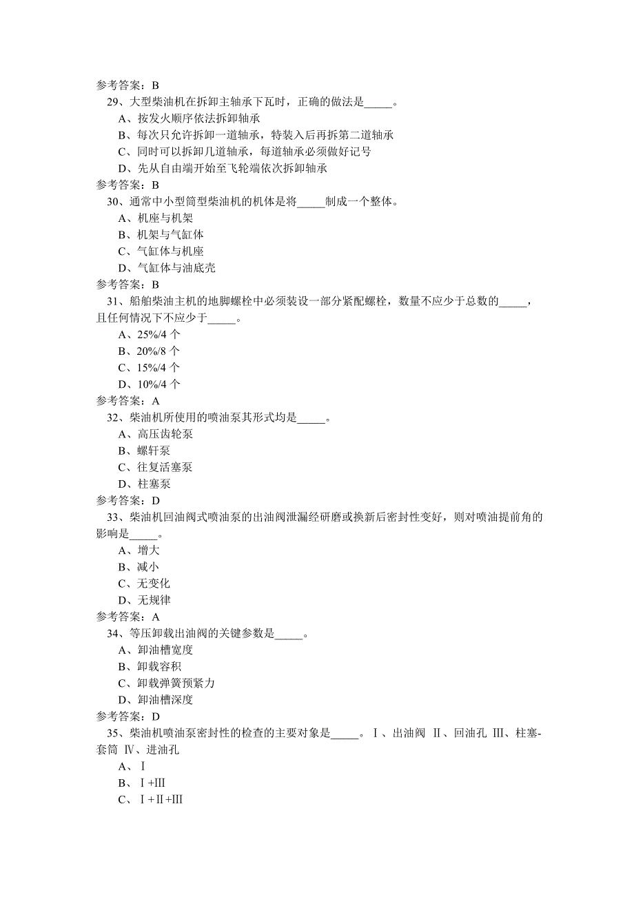 44期主推进动力833.doc_第5页