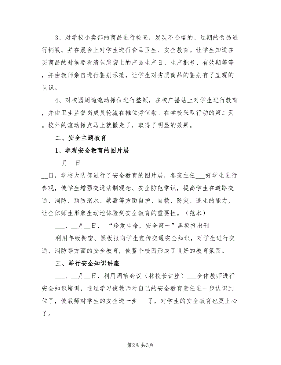 2022年大门镇小安全生产月活动工作总结_第2页