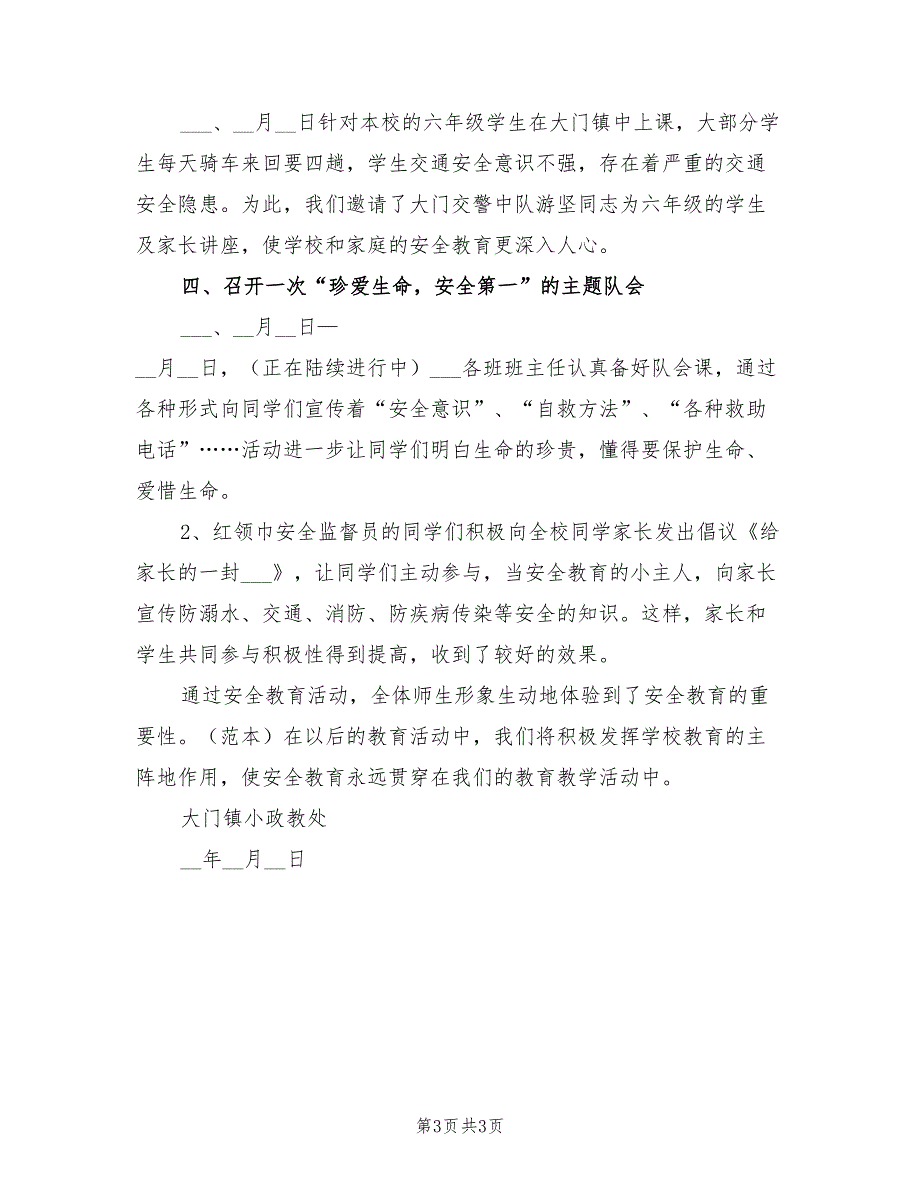 2022年大门镇小安全生产月活动工作总结_第3页