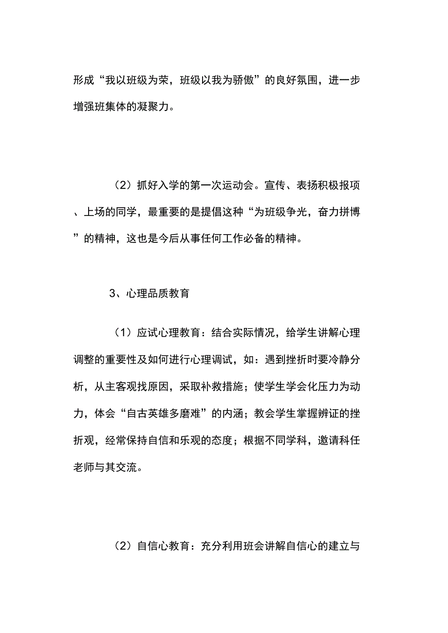 坡坪中学班主任工作计划资料讲解_第3页