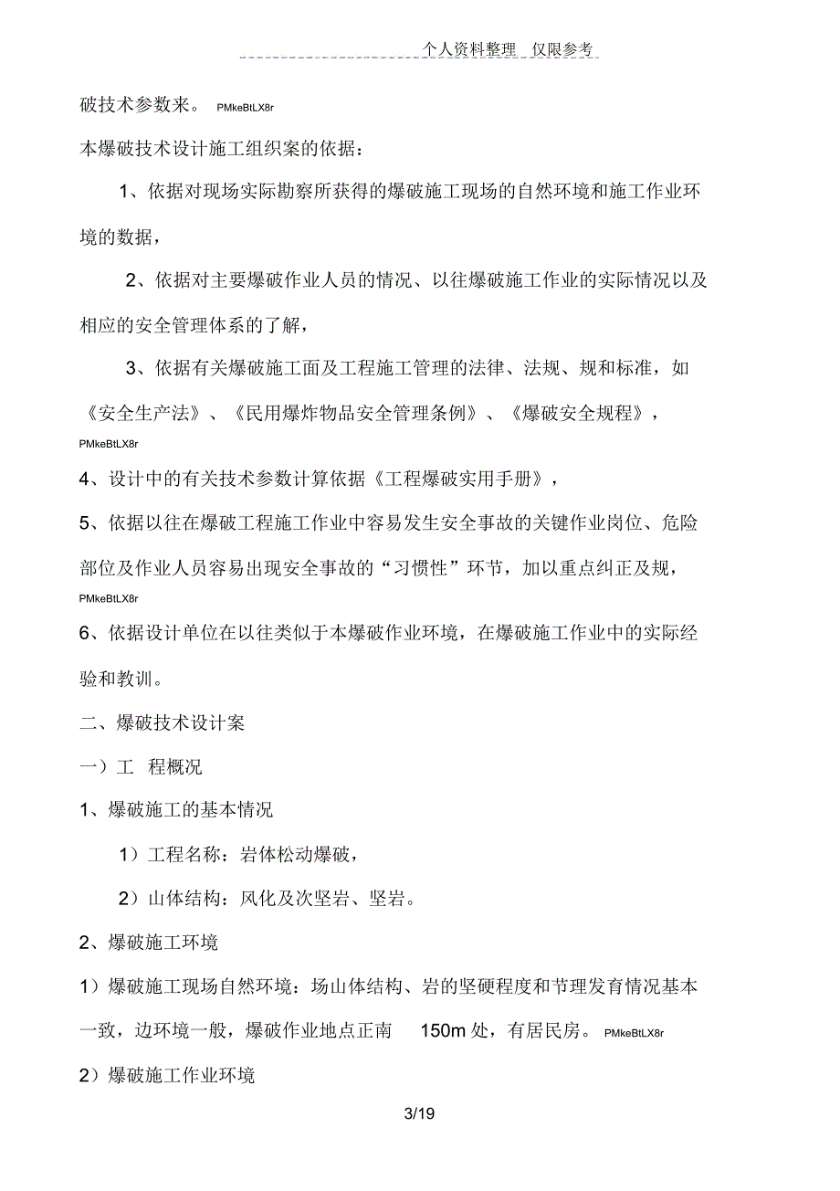 爆破专项施工设计方案_第3页