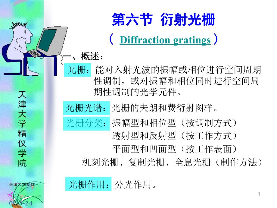 衍射光栅 课件.ppt_第1页