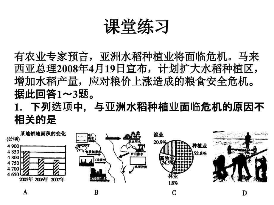 二节以种植业为主农业地域类型_第5页