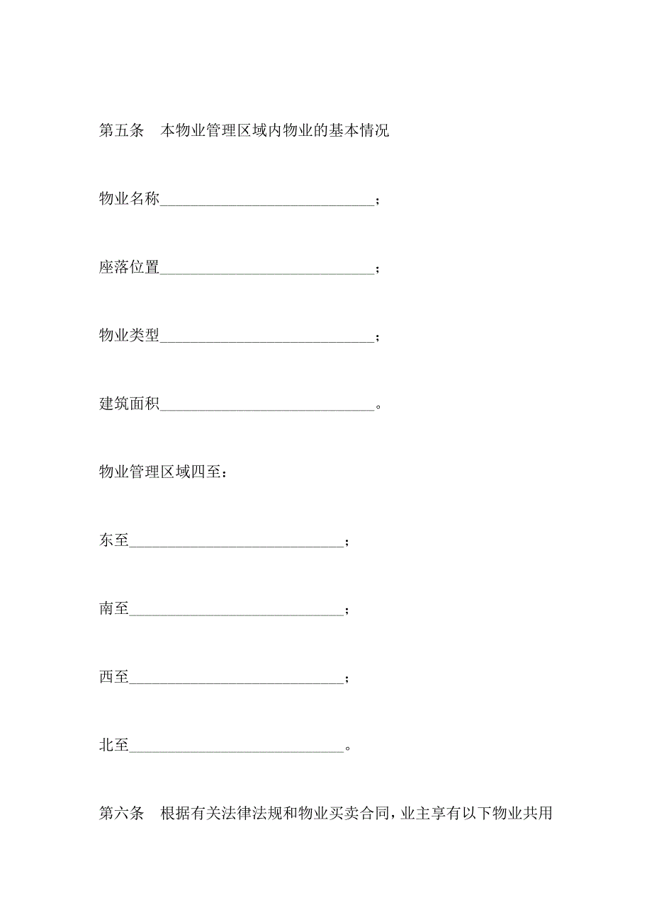 业主临时公约合同_第2页