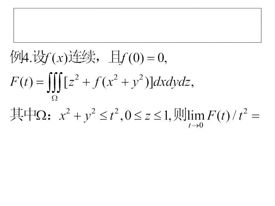 北京航空航天大学《工科数学分析》几种常见题型与解法_第3页