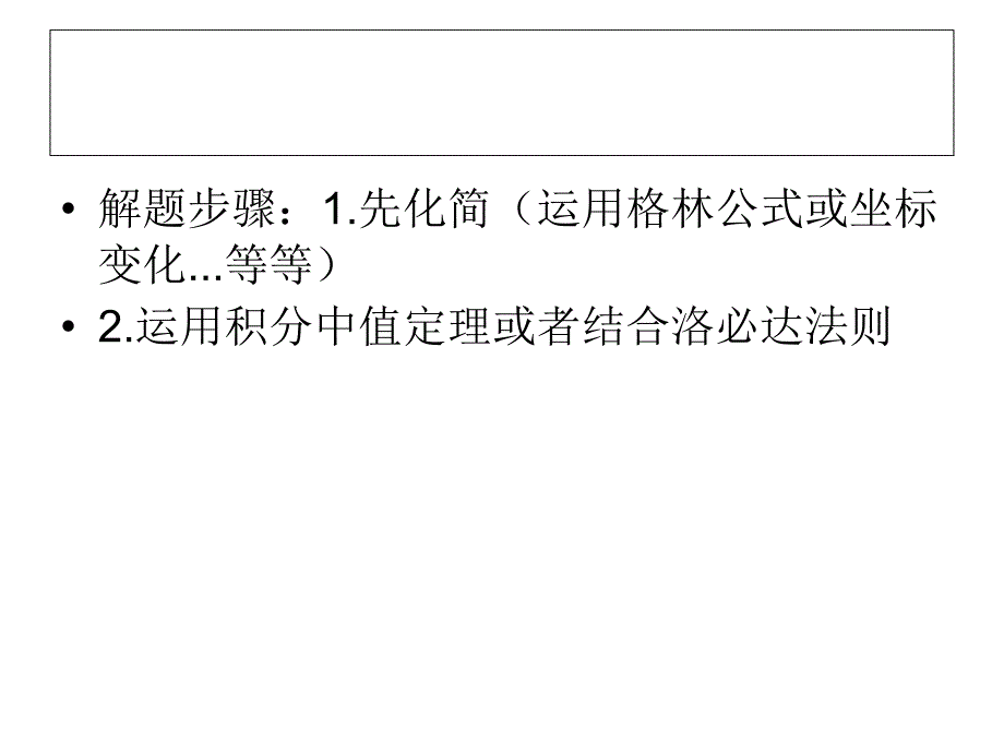 北京航空航天大学《工科数学分析》几种常见题型与解法_第4页