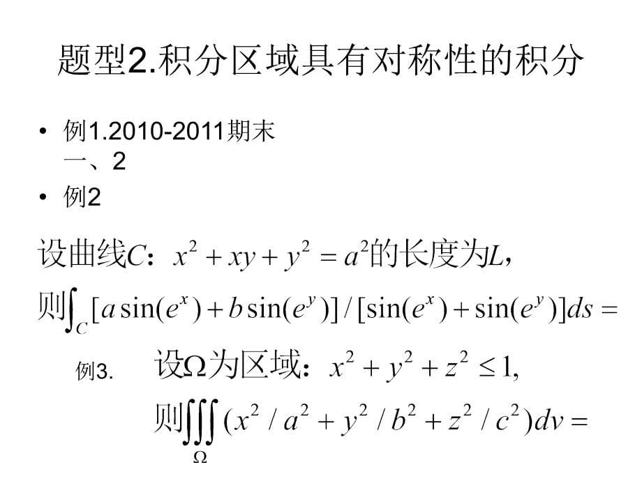 北京航空航天大学《工科数学分析》几种常见题型与解法_第5页