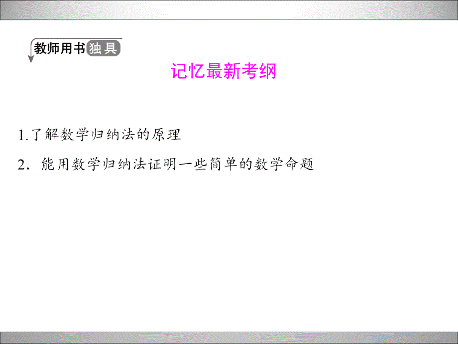 高中数学新课标一轮复习上册.ppt_第2页