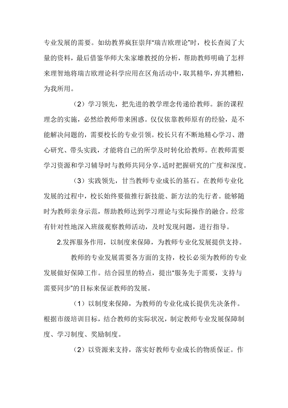 如何有效促进教师群体的专业化成长.doc_第2页