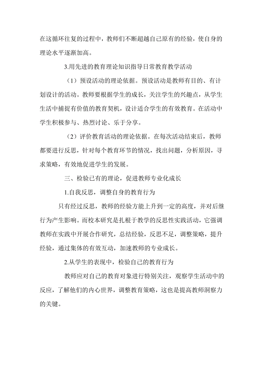 如何有效促进教师群体的专业化成长.doc_第4页