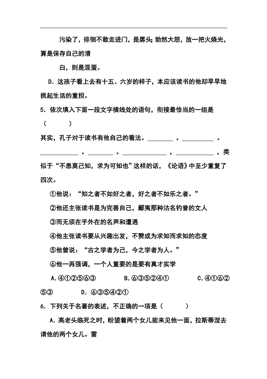 江西省南昌市三校（南昌一中南昌十中南铁一中）高三10月联考语文试题及答案_第3页