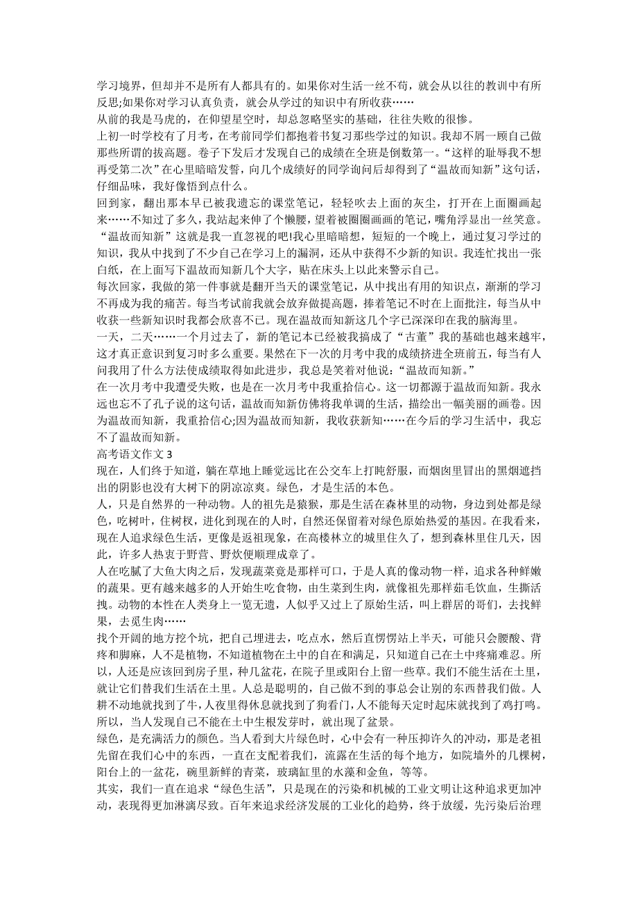 高考语文作文(2)_第2页