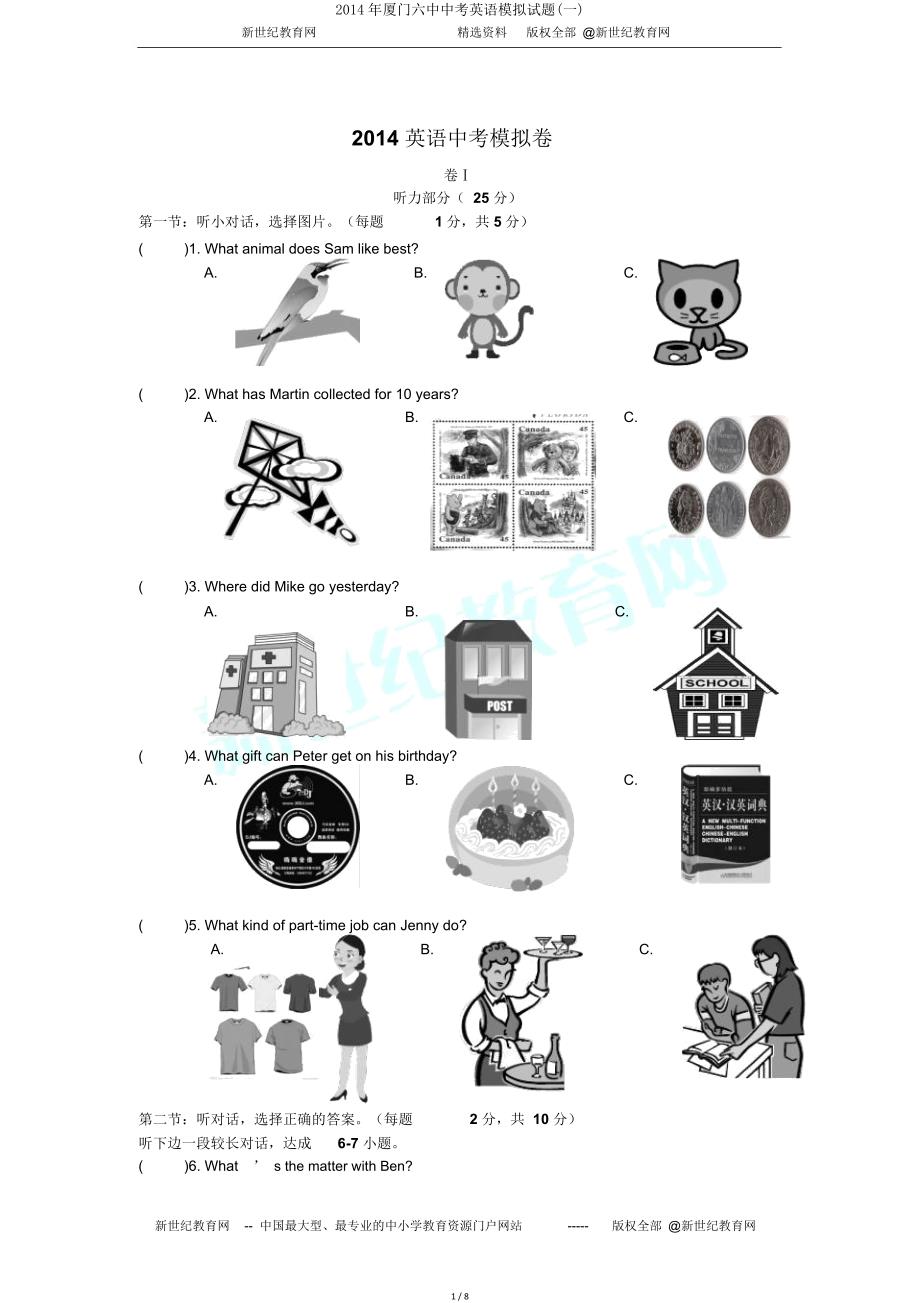 厦门六中中考英语模拟题(一).doc_第1页