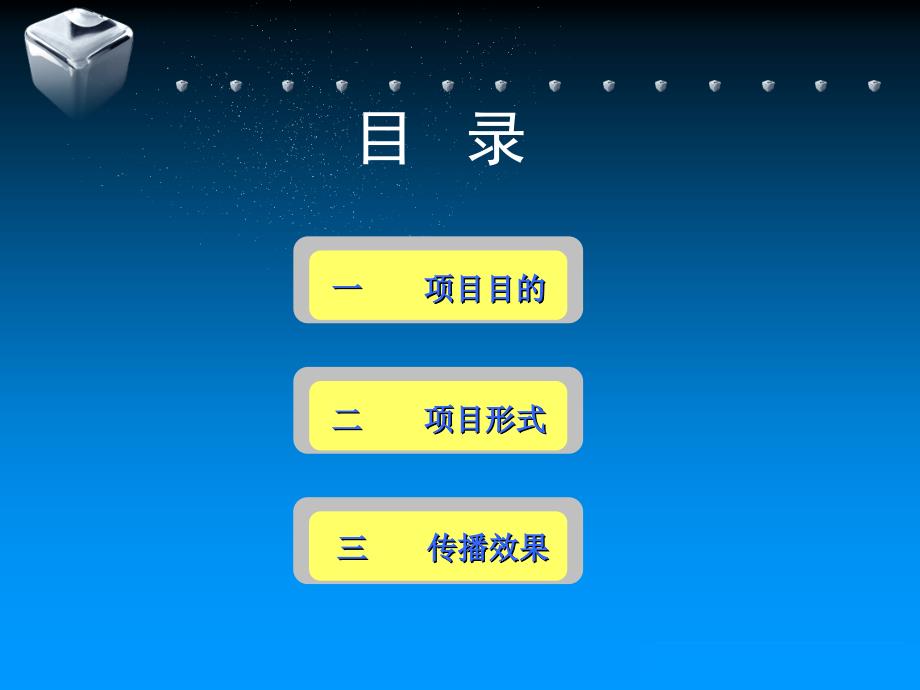 东风日产汽车教育援川行动策划传播方案ppt4页_第2页