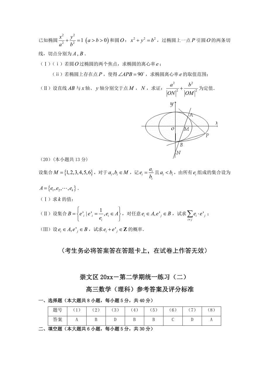 新版北京市高三数学理综合练习2 Word版含答案_第5页