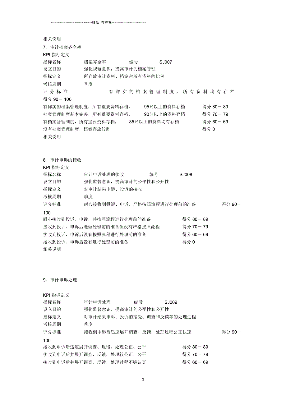 内部审计KPI指标库_第3页