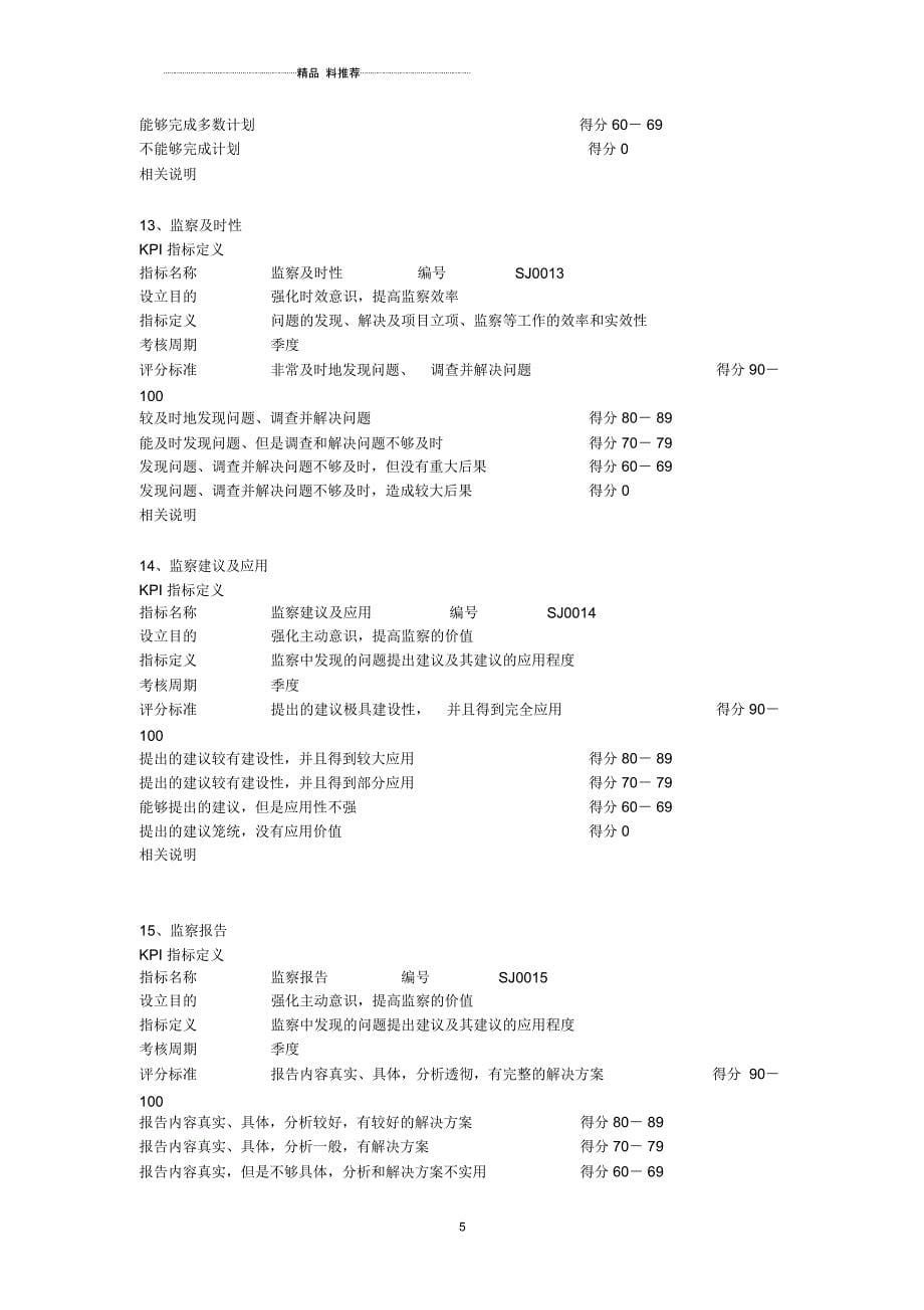 内部审计KPI指标库_第5页