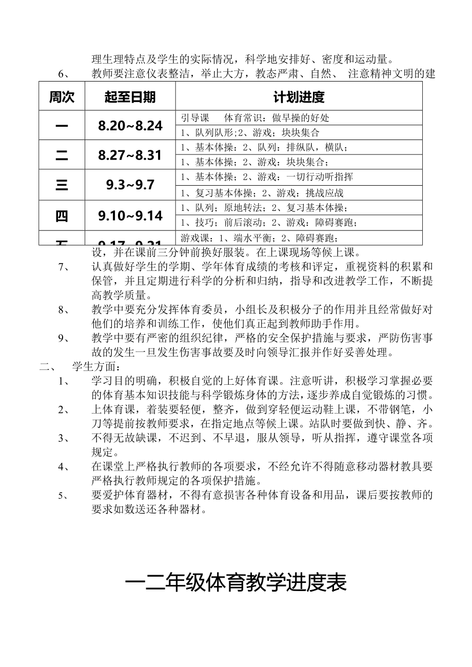 小学一二年级体育教案建MicrosoftWord文档.doc_第2页