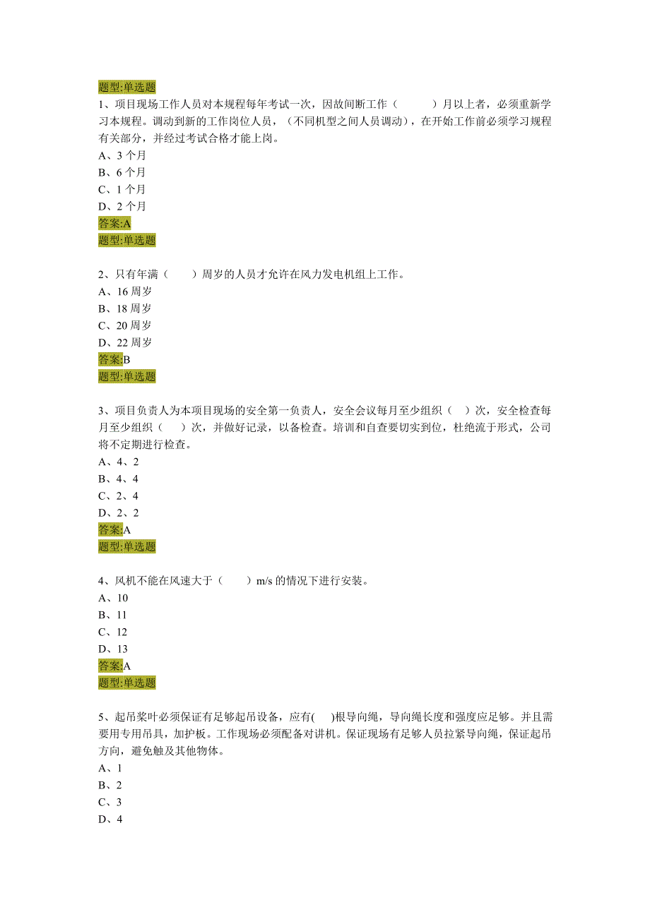 《安全考试试题》word版_第1页