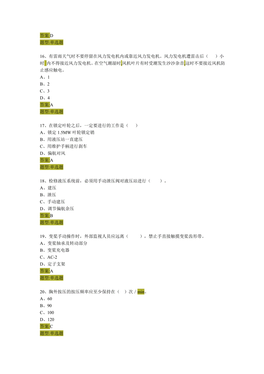 《安全考试试题》word版_第4页