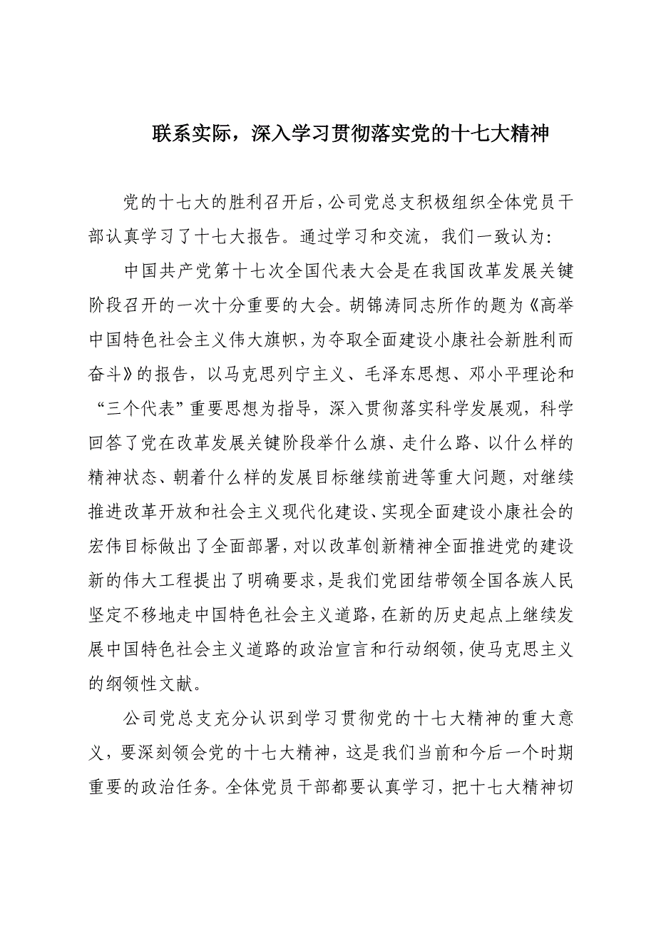 学习十七大精神心得体会.doc_第1页