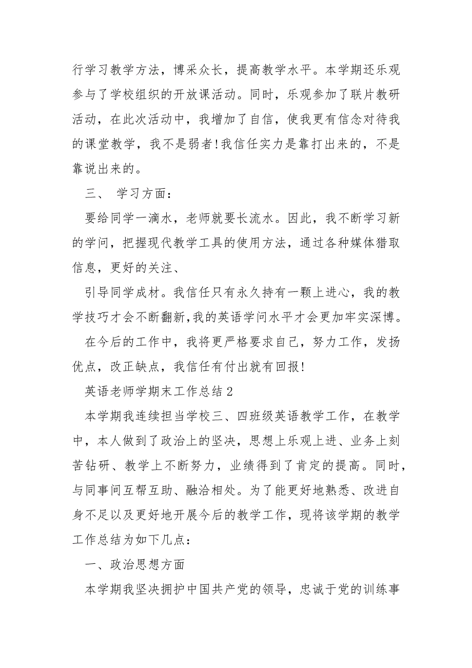 2022英语老师学期末工作总结怎么写_第3页