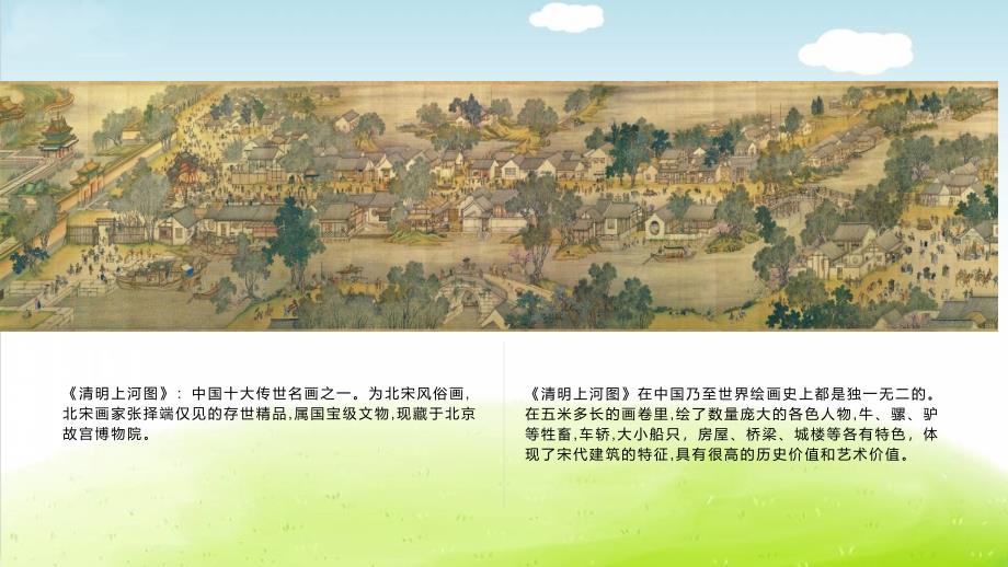 三年级语文下册课件12一幅名扬中外的画16部编版共18张PPT_第4页