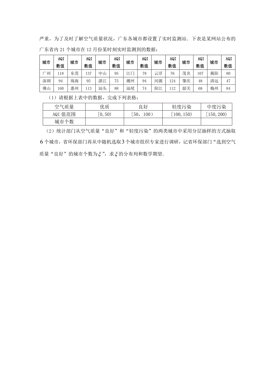 新版广东省深圳市高三第一次调研考试数学【理】试题及答案_第3页