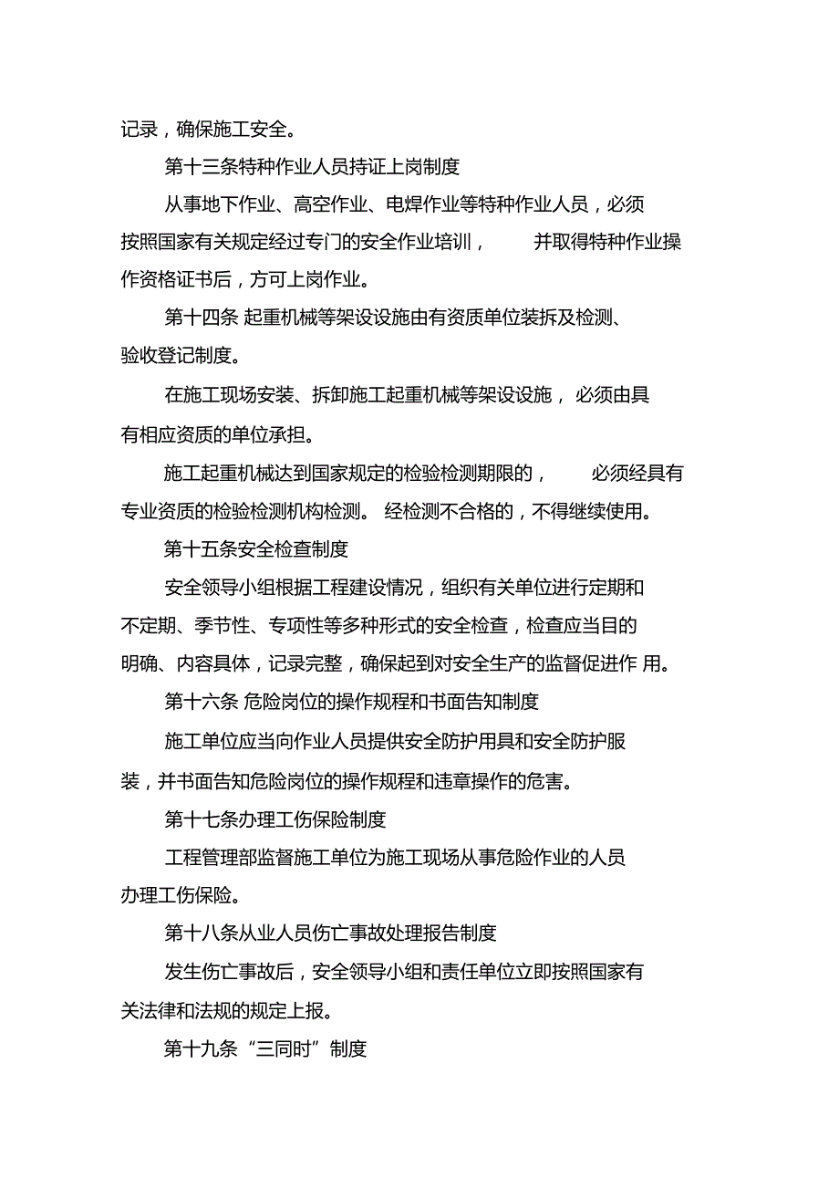 建设单位工程安全质量管理制度_第3页