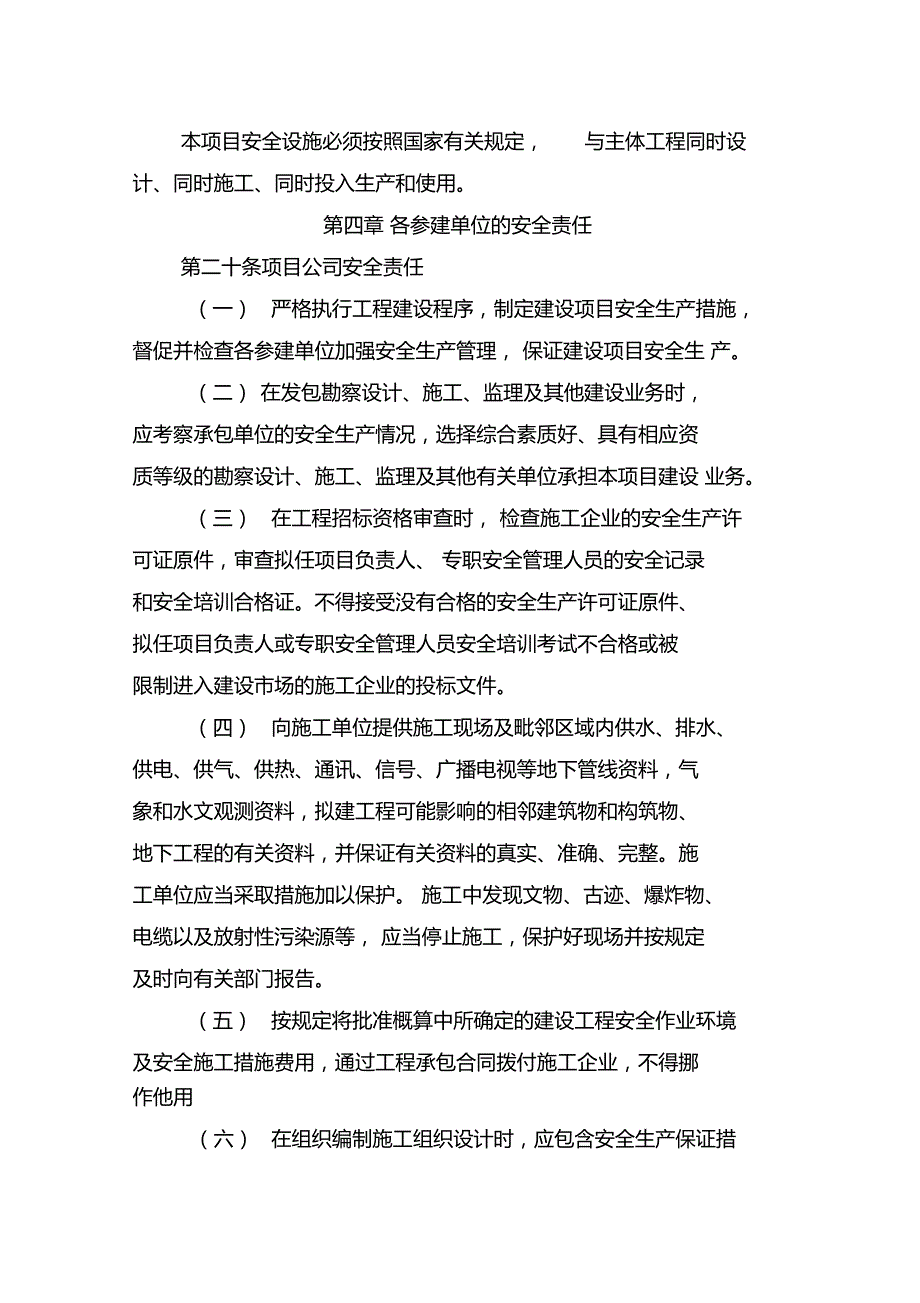 建设单位工程安全质量管理制度_第4页