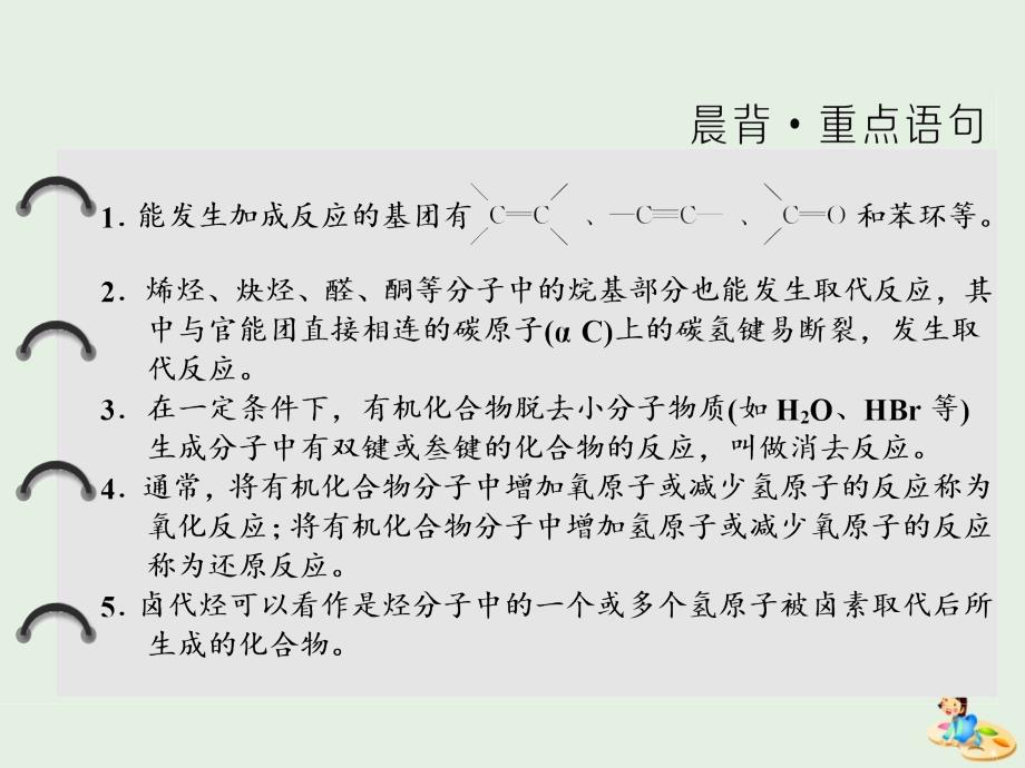 2019年高中化学 第2章 官能团与有机化学反应 烃 第1节 有机化学反应类型课件 鲁科版选修5_第2页