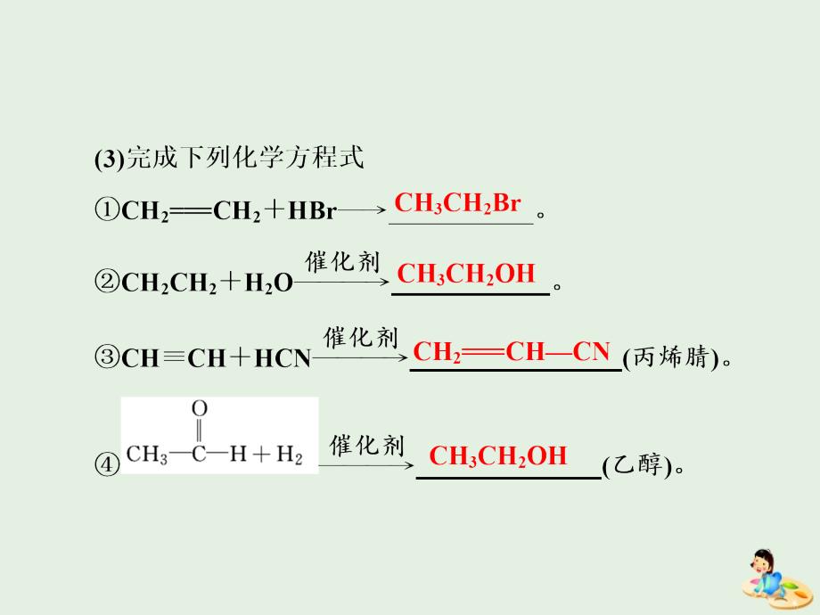 2019年高中化学 第2章 官能团与有机化学反应 烃 第1节 有机化学反应类型课件 鲁科版选修5_第4页