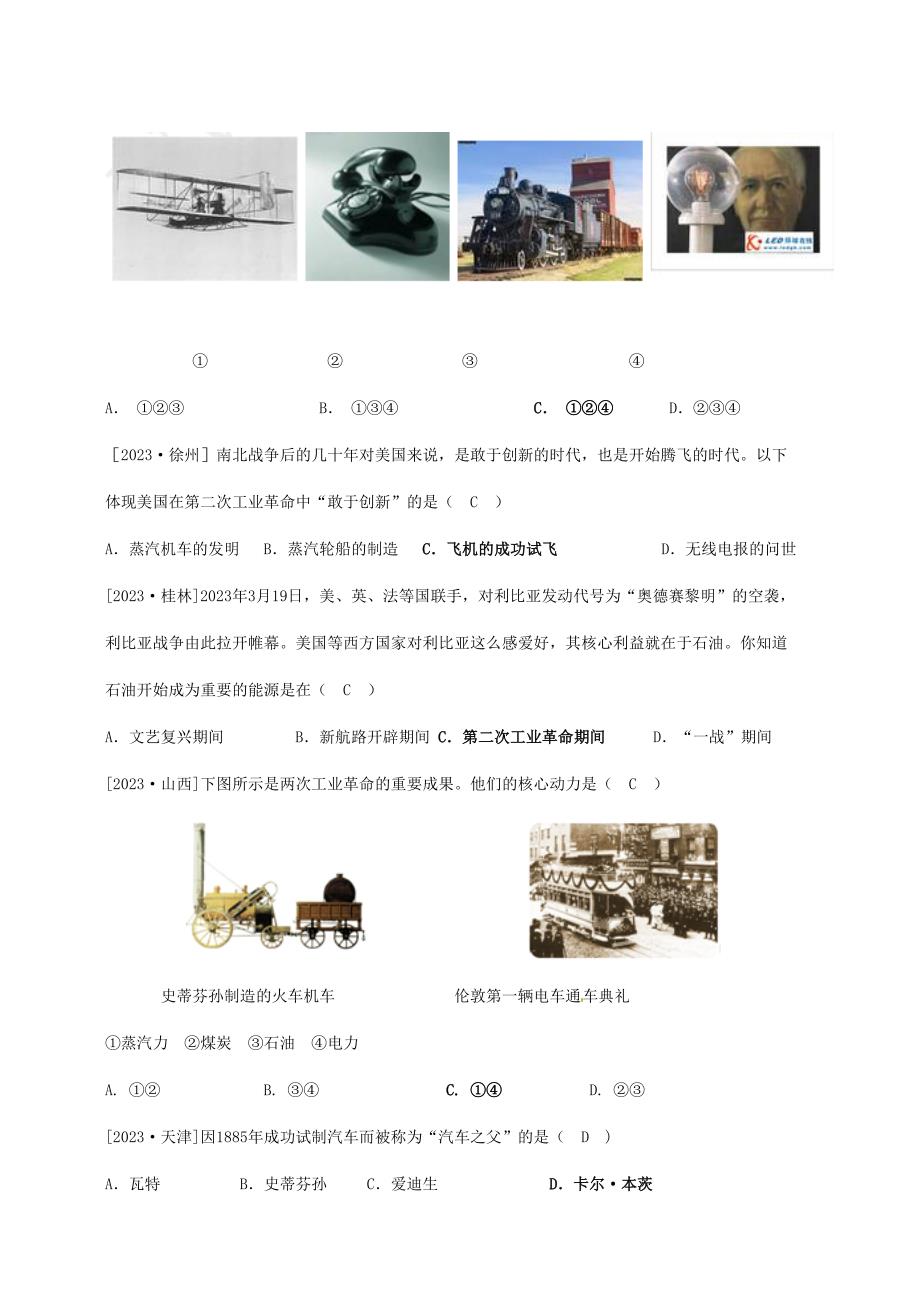 2023年历史九年级上.doc_第2页