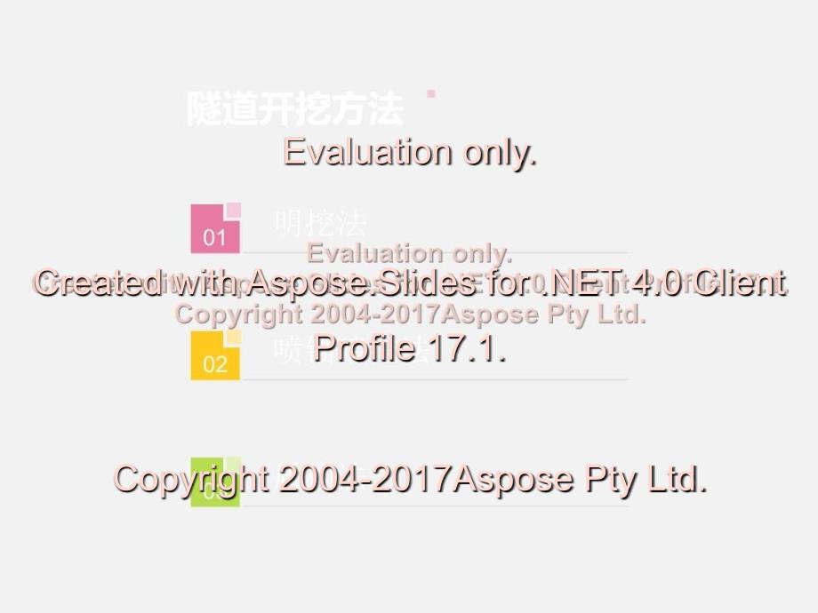 《隧道开挖技术》PPT课件_第3页