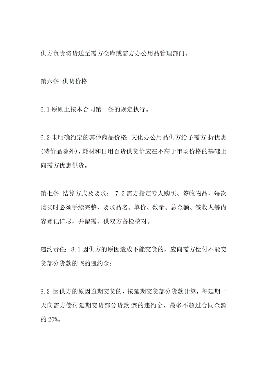 办公用品供货合同样本_第4页