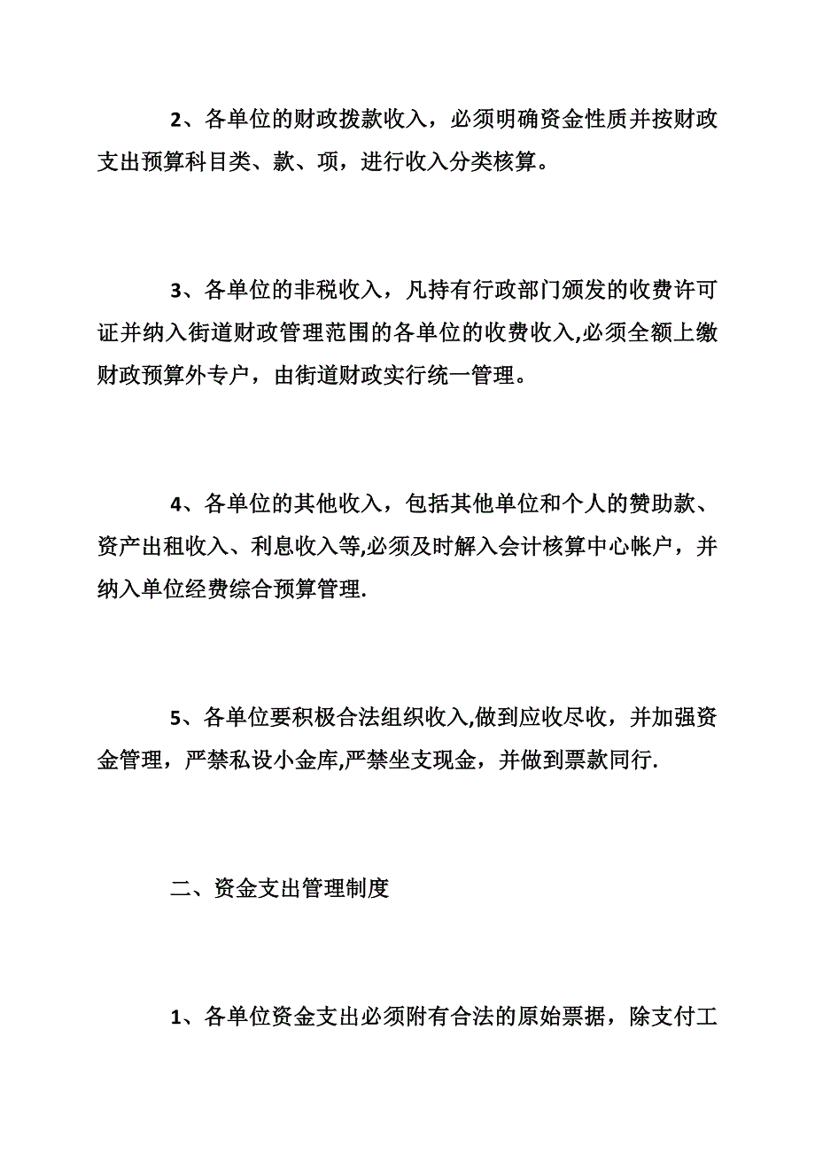 单位财务管理的相关制度内容_第2页