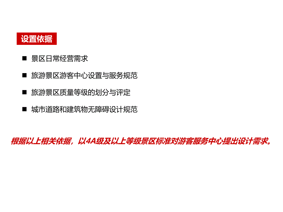 游客服务中心设计需求_第2页