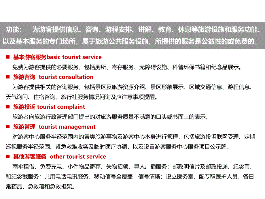 游客服务中心设计需求_第3页