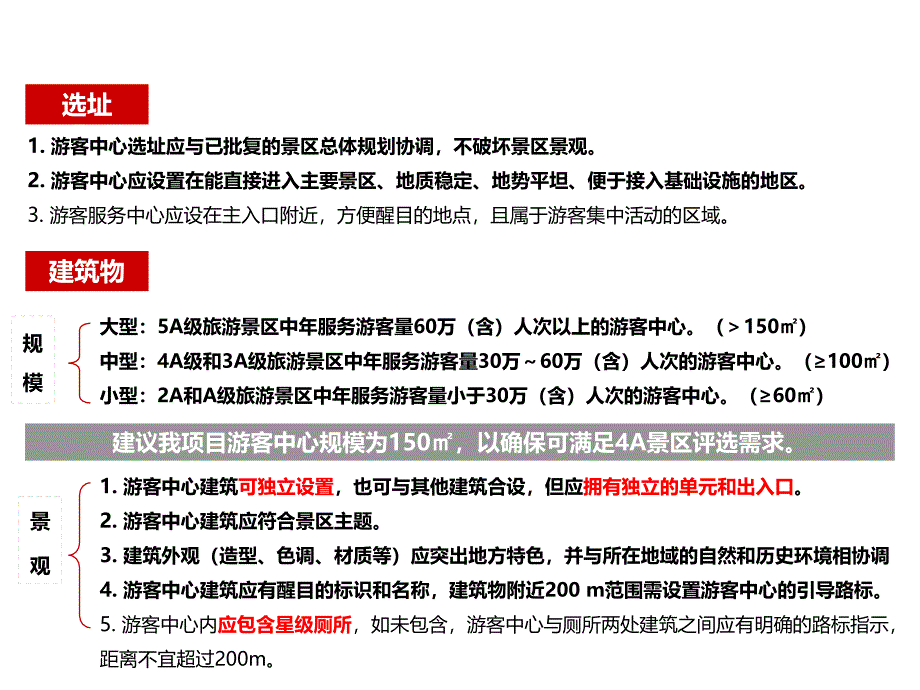 游客服务中心设计需求_第4页