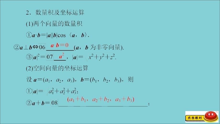 2022高考数学一轮复习第8章立体几何第6讲空间向量的运算及应用课件新人教B版_第5页