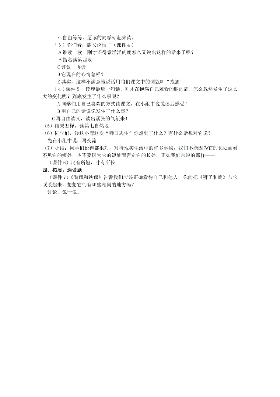 2022年三年级语文上册 28.狮子和鹿教案 新人教版_第2页