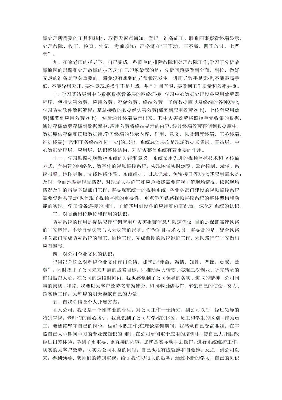 新人试用期总结报告范文7篇_第2页