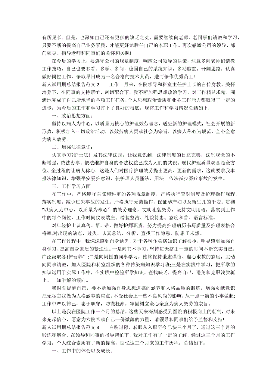 新人试用期总结报告范文7篇_第3页