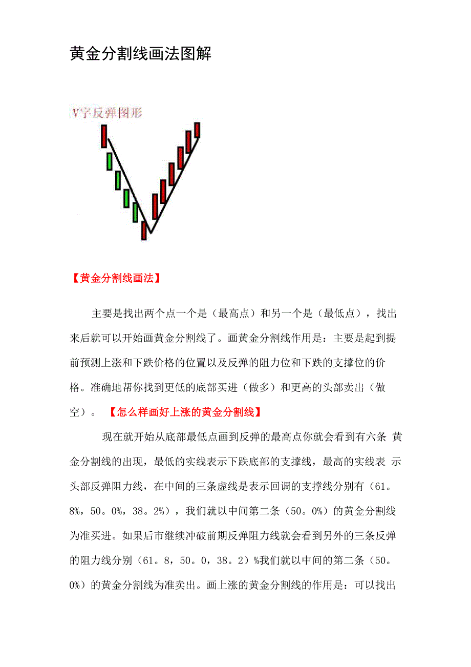 黄金分割划线方法_第1页