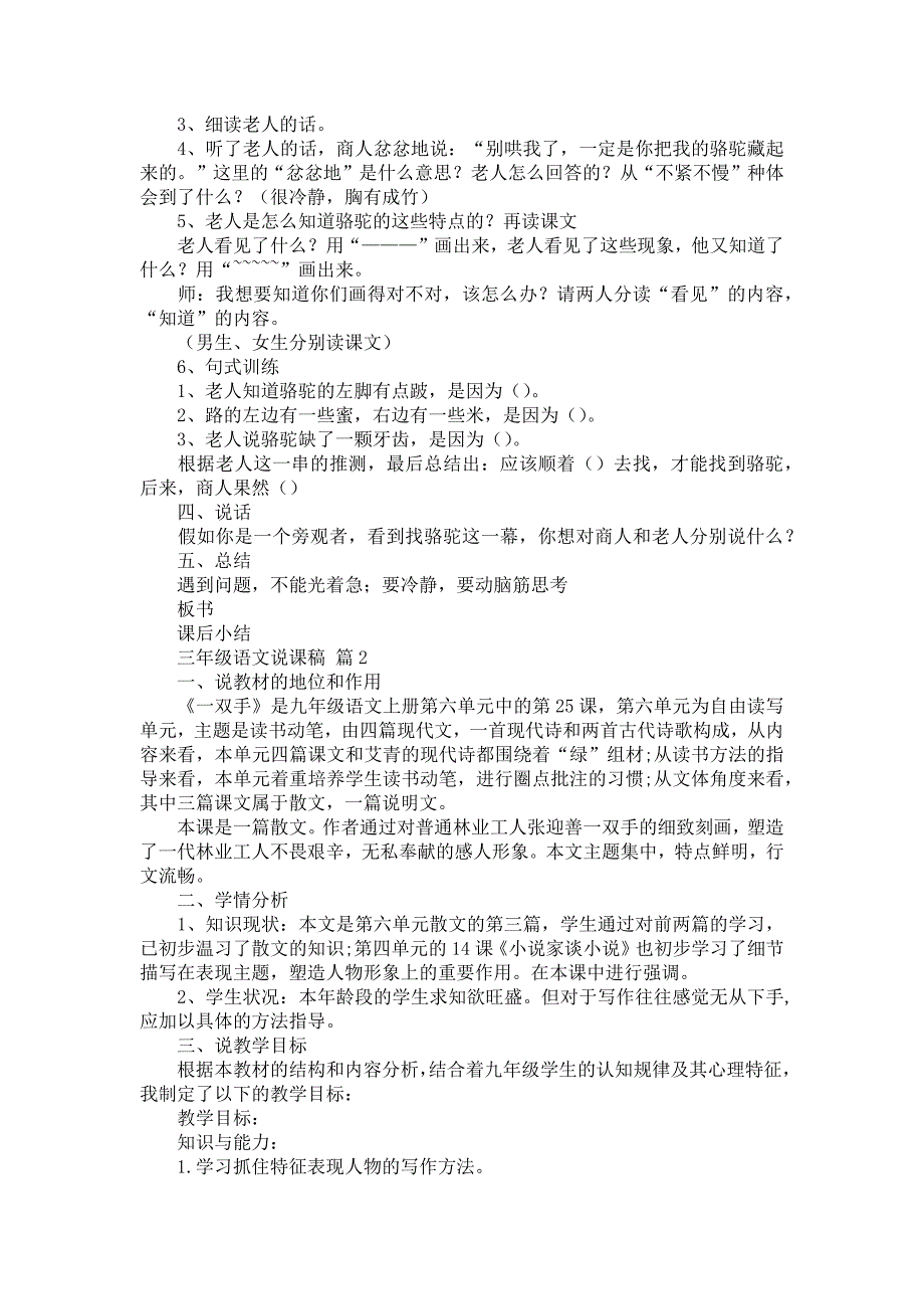 三年级语文说课稿范文汇总十篇_第2页